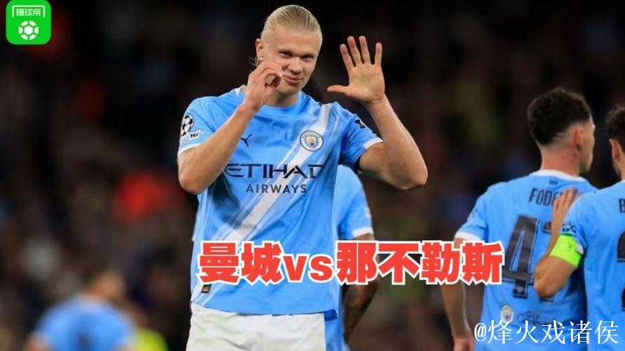 格拉斯纳:曼城禁区优势明显,哈兰德每季可斩获40球 格拉斯纳:曼城禁区优势明显,哈兰德每季可斩获40球